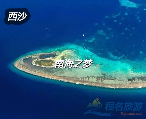 西沙南海之梦-海花岛双飞6日游