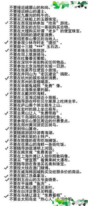 旅游常识：网爆旅行社公布的旅游50大陷阱